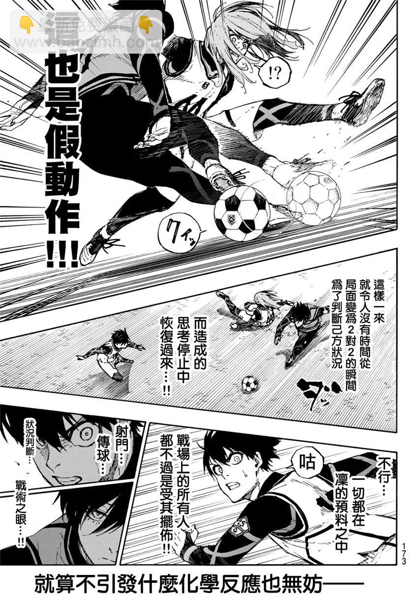BLUE LOCK - 第74話 異次元選手 - 3