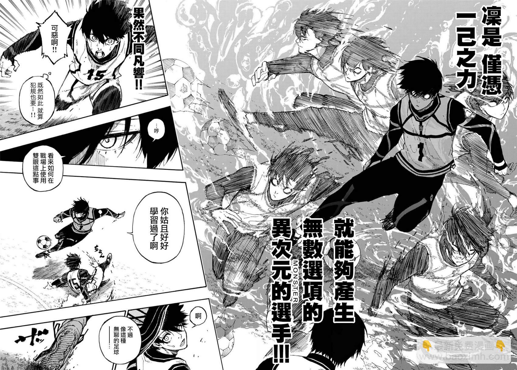 BLUE LOCK - 第74話 異次元選手 - 4