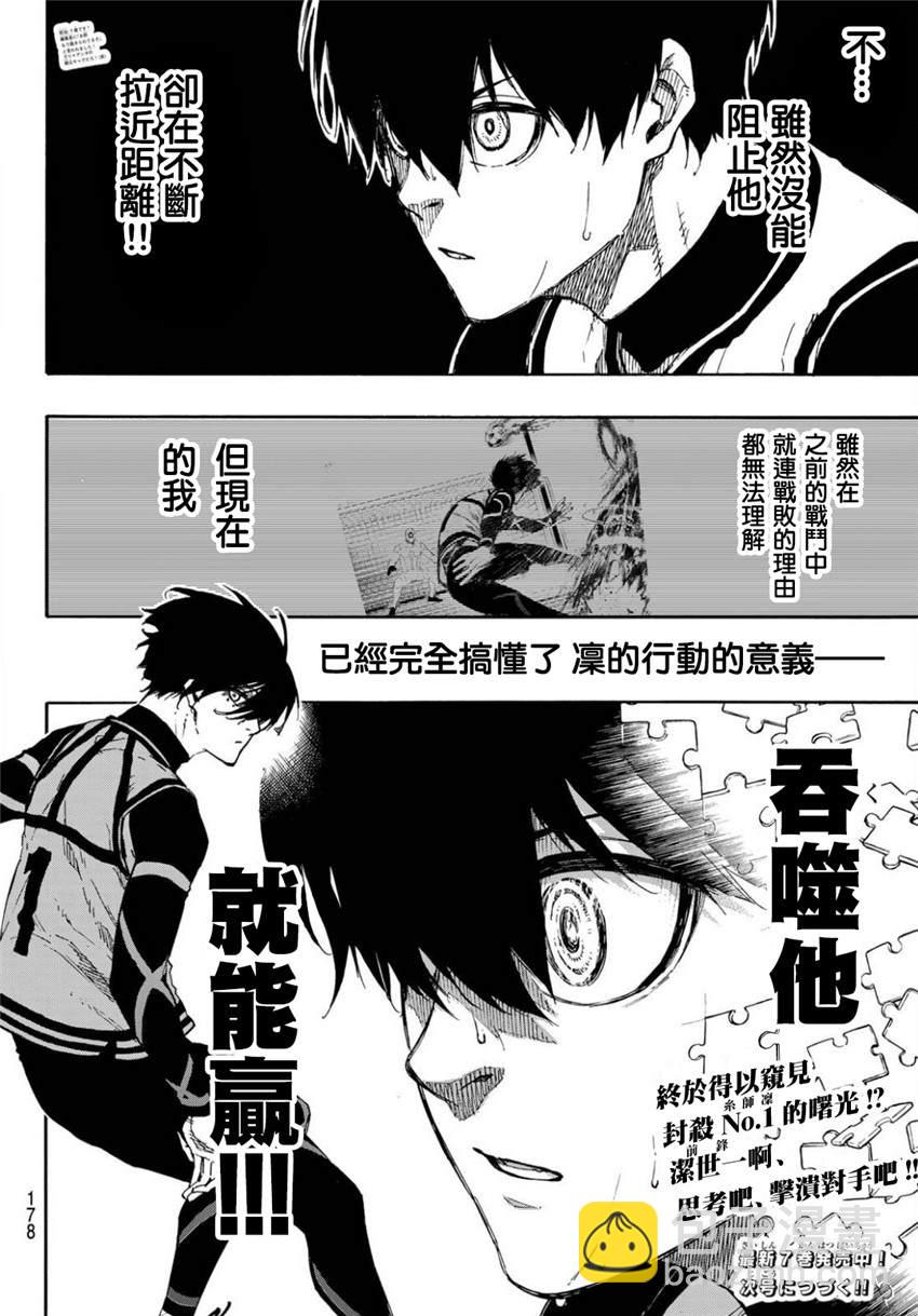BLUE LOCK - 第74話 異次元選手 - 2