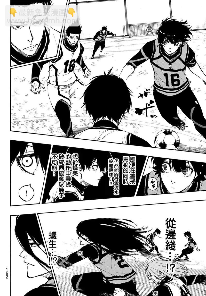 BLUE LOCK - 第74話 異次元選手 - 4