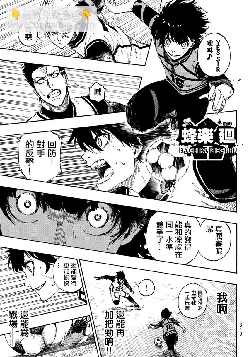 BLUE LOCK - 第75話 亂舞 - 3