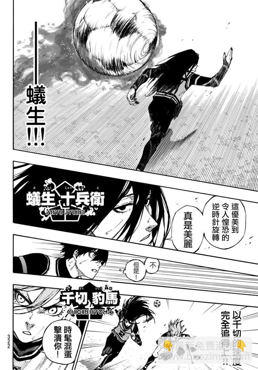 BLUE LOCK - 第75話 亂舞 - 2