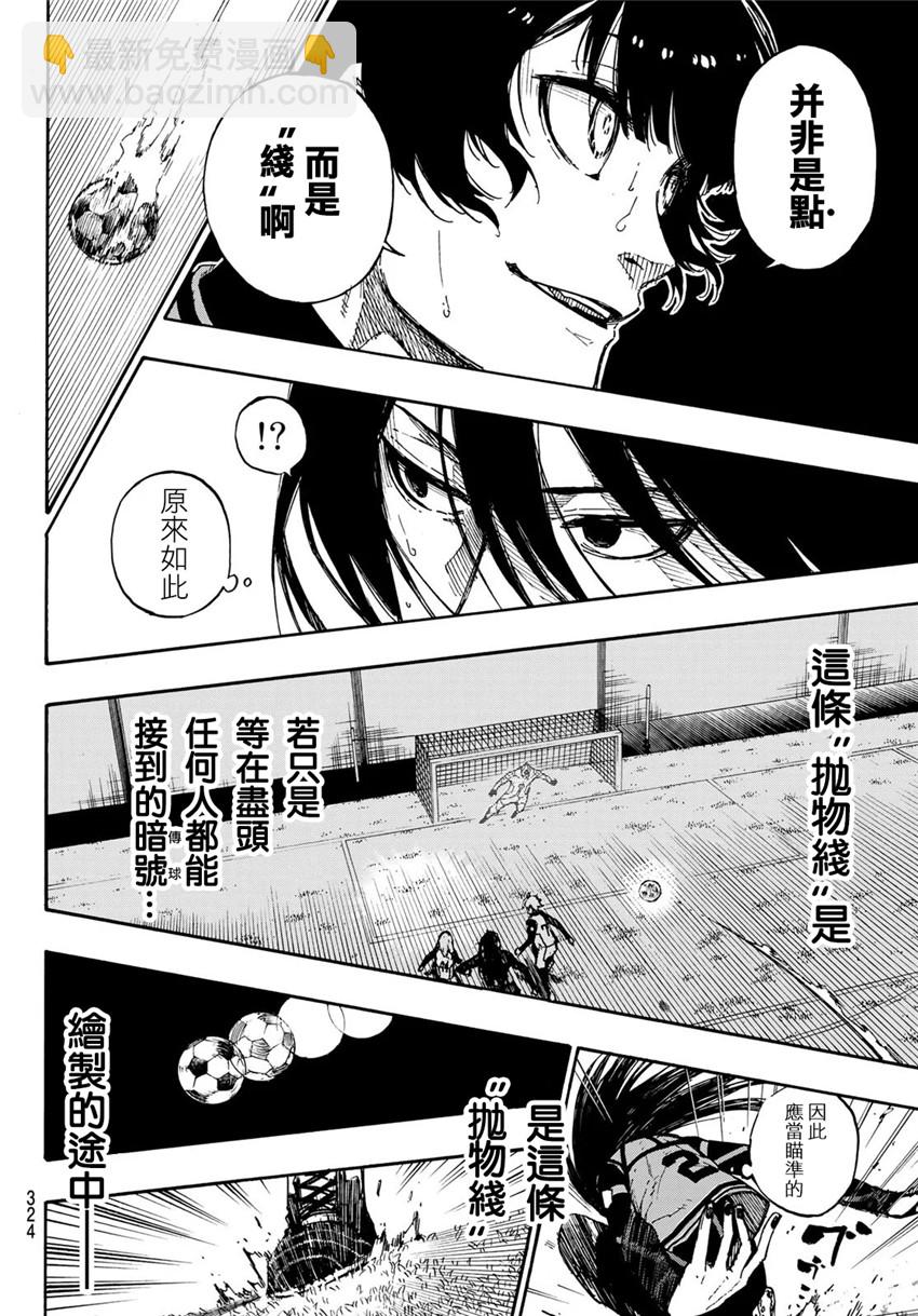 BLUE LOCK - 第75話 亂舞 - 4