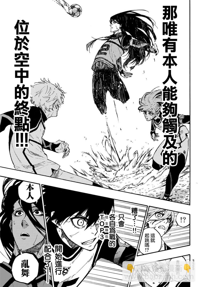 BLUE LOCK - 第75話 亂舞 - 1