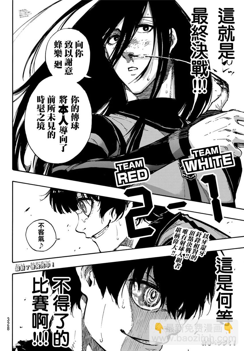 BLUE LOCK - 第75話 亂舞 - 3