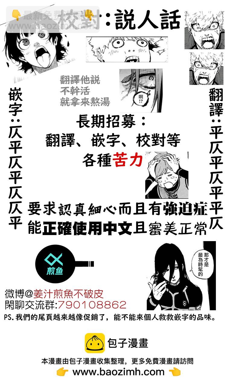 BLUE LOCK - 第75話 亂舞 - 4