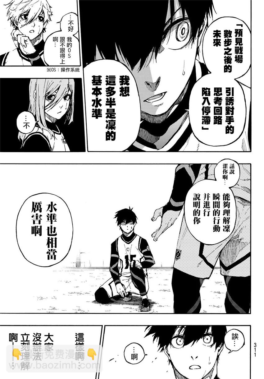 BLUE LOCK - 第75話 亂舞 - 3