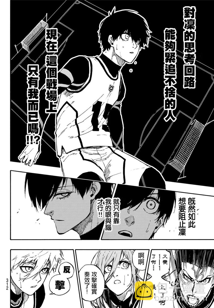 BLUE LOCK - 第75話 亂舞 - 4