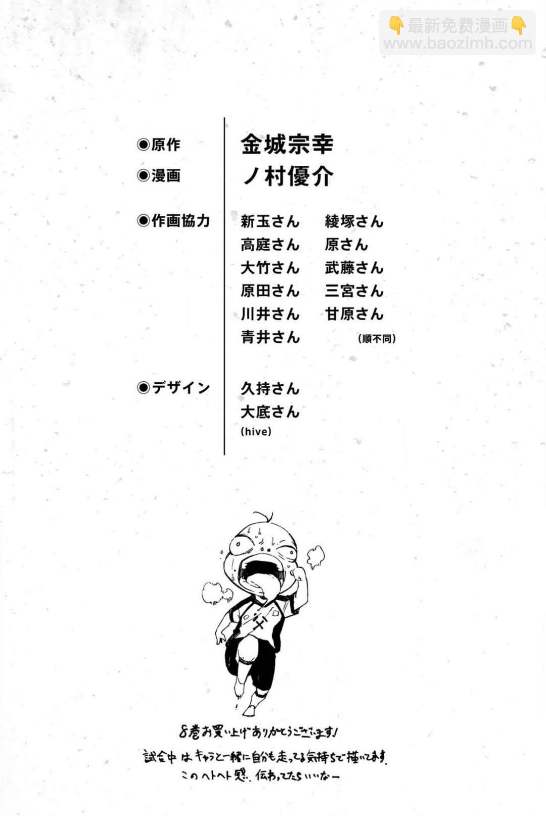 BLUE LOCK - 08卷附錄 - 2