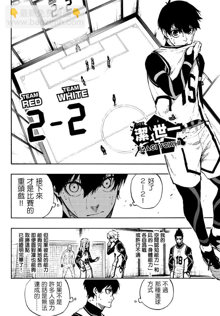 BLUE LOCK - 第77話 動真格 - 4