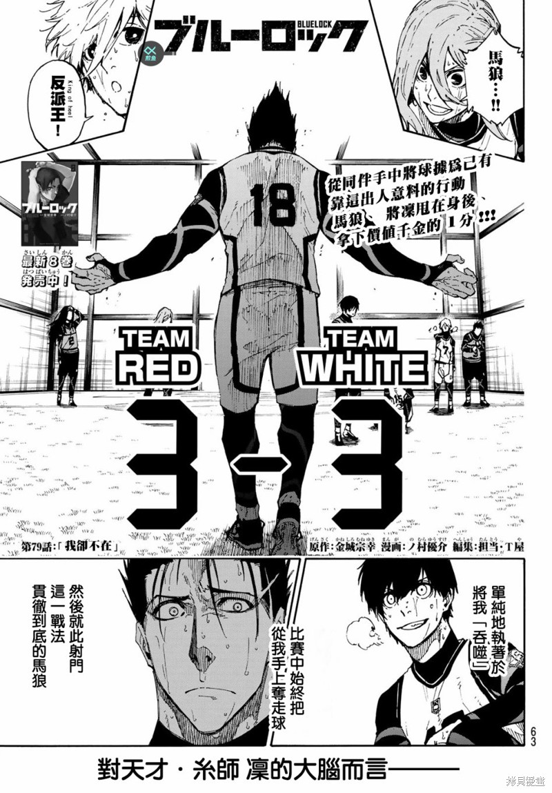 BLUE LOCK - 第79話 我都不在 - 1