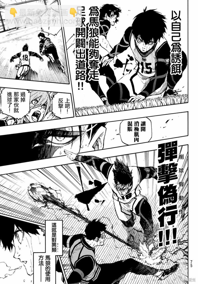 BLUE LOCK - 第79話 我都不在 - 3