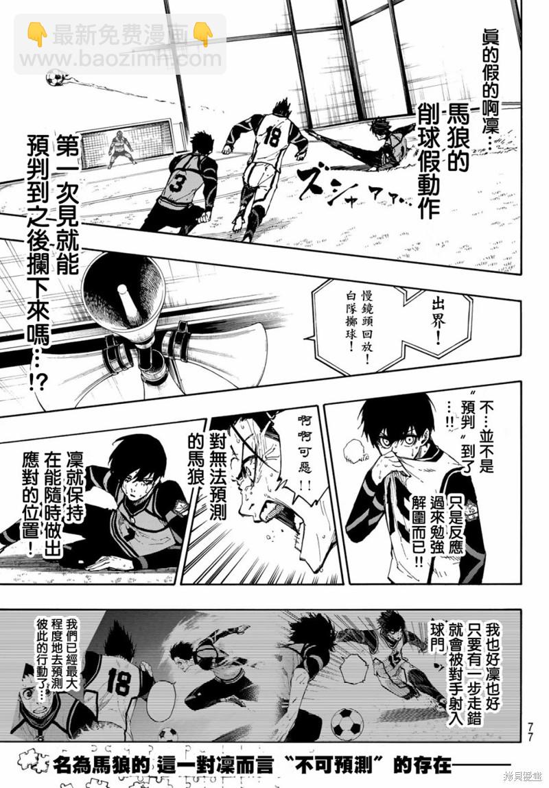 BLUE LOCK - 第79話 我都不在 - 5