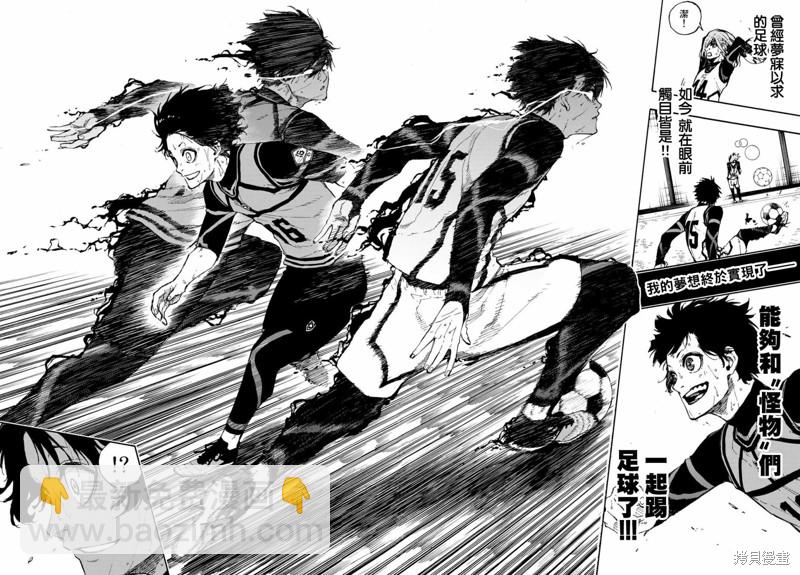 BLUE LOCK - 第79話 我都不在 - 3