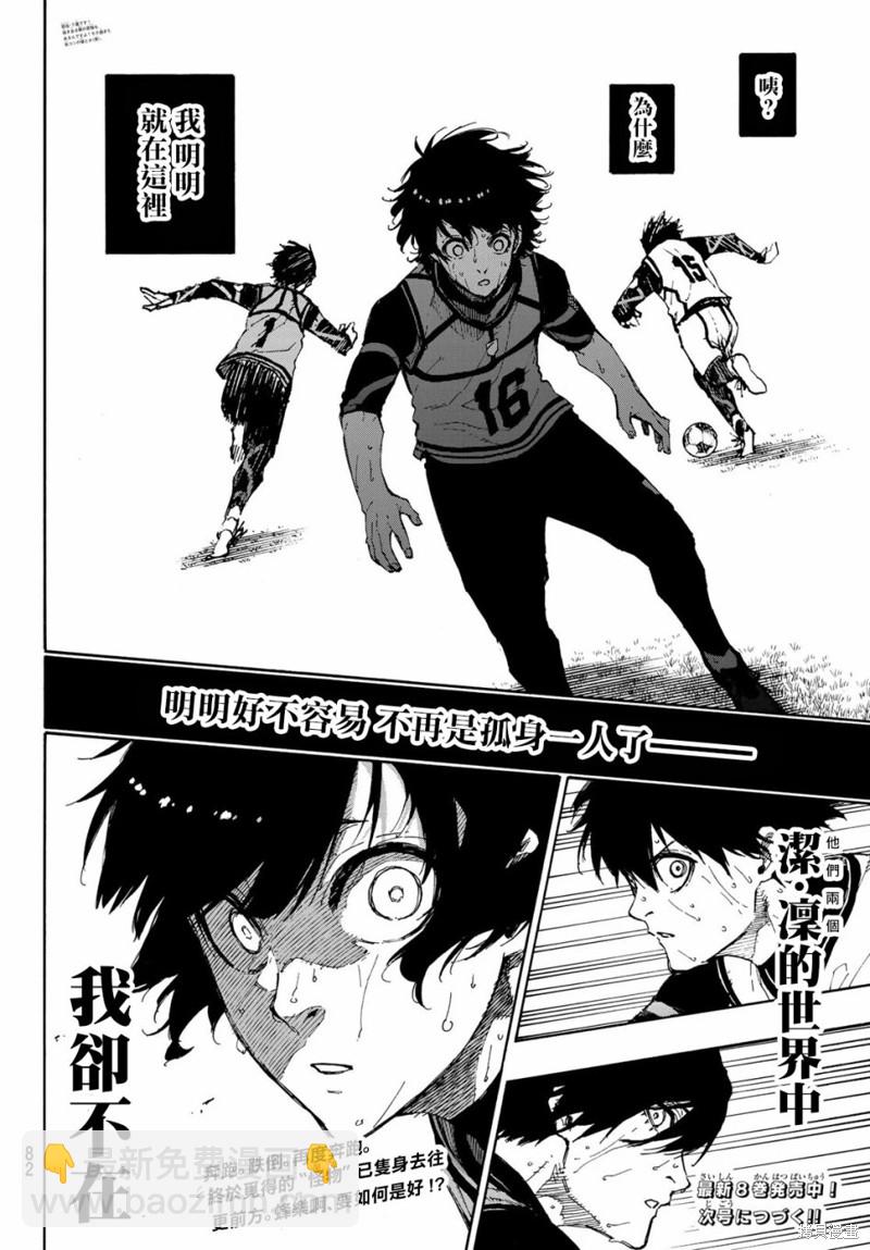 BLUE LOCK - 第79話 我都不在 - 4