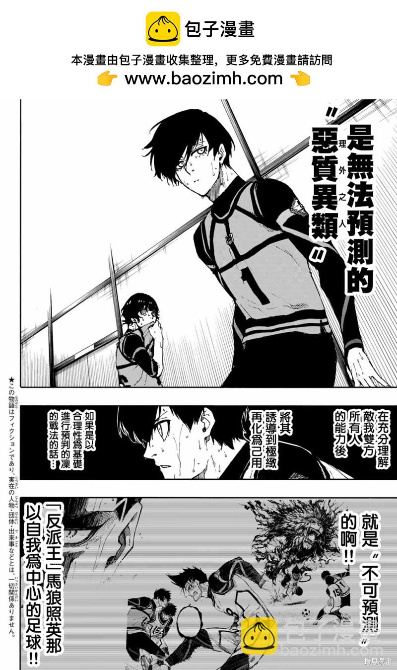 BLUE LOCK - 第79話 我都不在 - 2