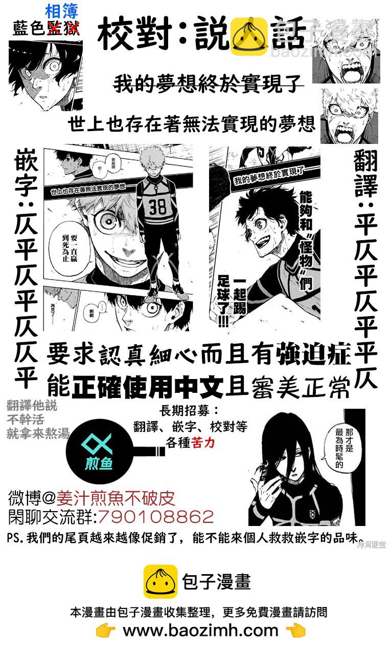 BLUE LOCK - 第79話 我都不在 - 1