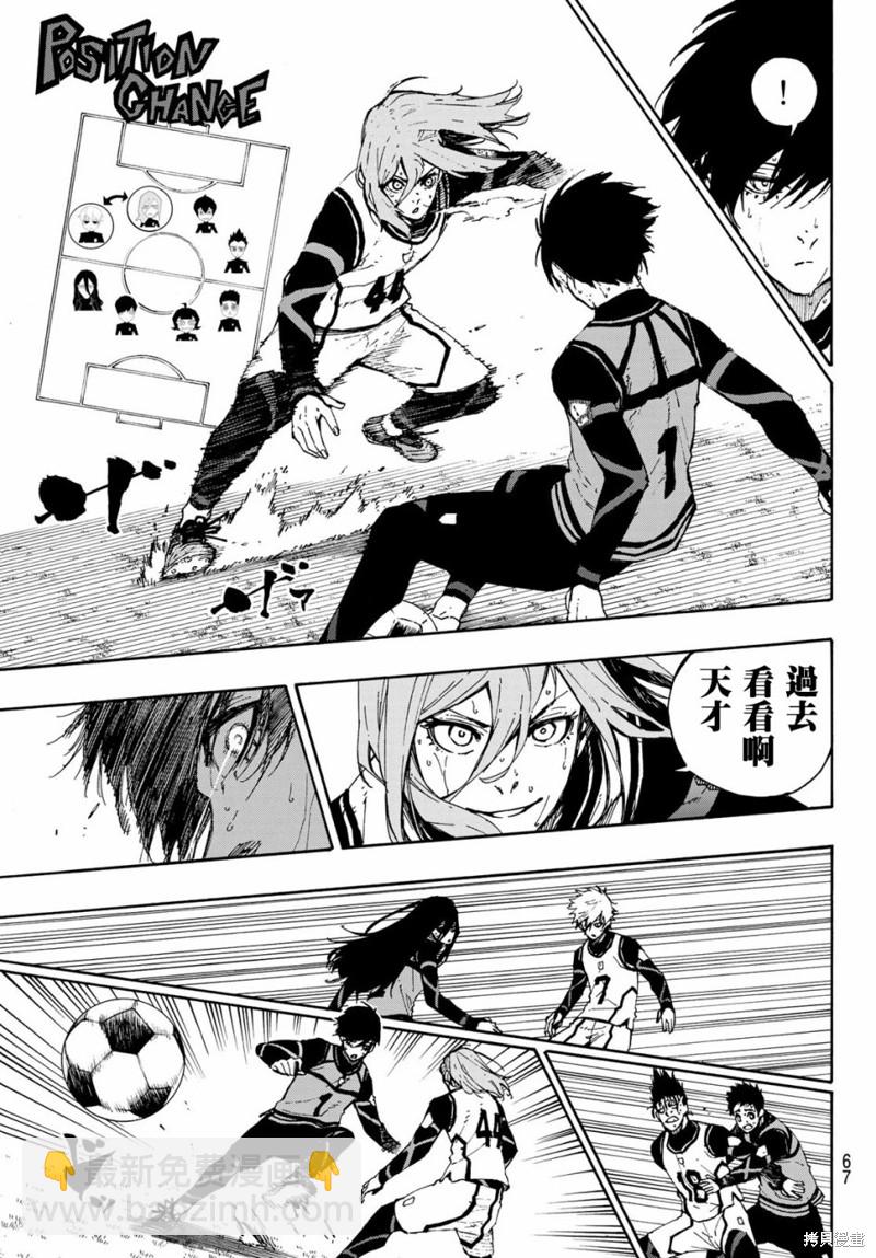 BLUE LOCK - 第79話 我都不在 - 5