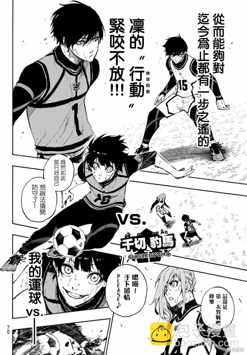 BLUE LOCK - 第79話 我都不在 - 3