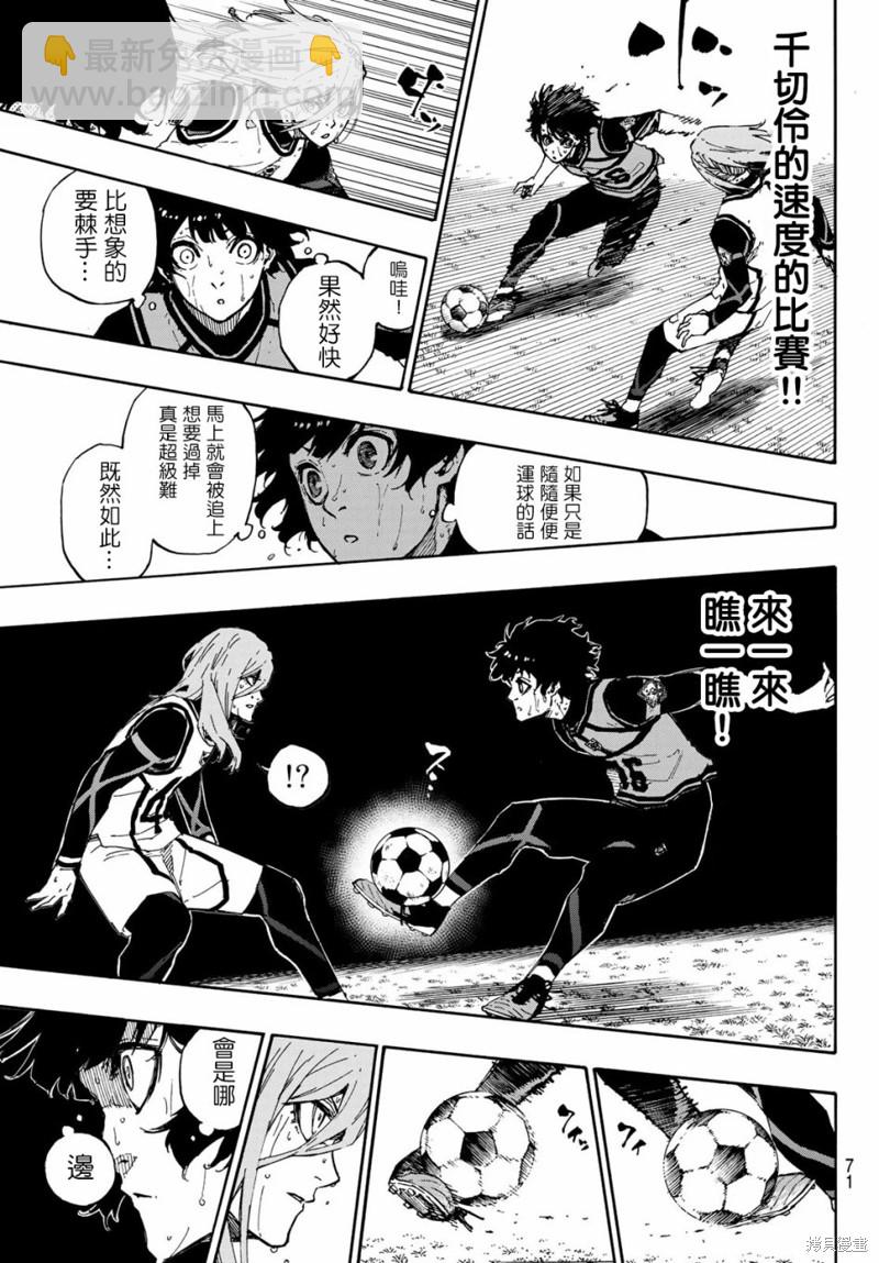 BLUE LOCK - 第79話 我都不在 - 4