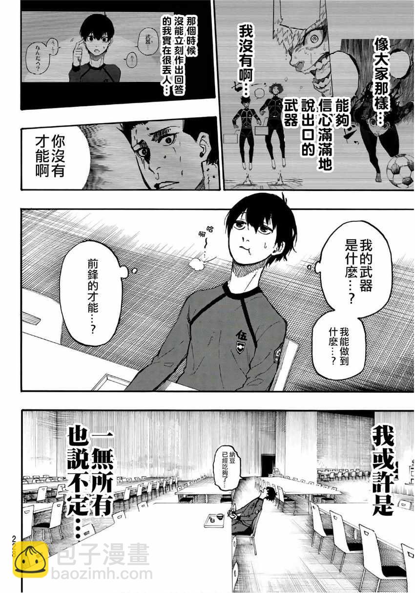 BLUE LOCK - 第9話 - 3