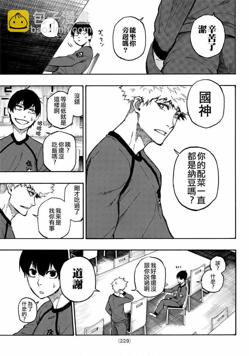 BLUE LOCK - 第9話 - 4