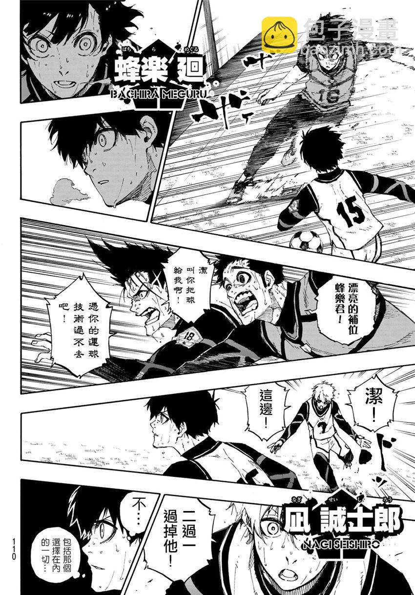 BLUE LOCK - 第81話 - 4