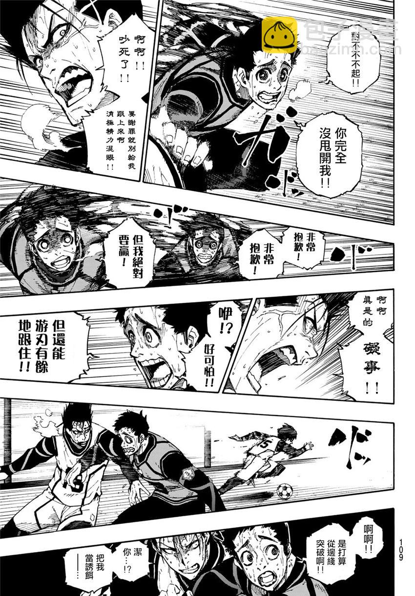 BLUE LOCK - 第81話 - 5