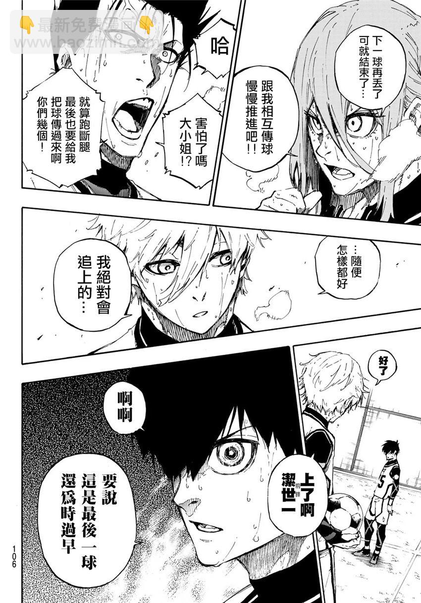 BLUE LOCK - 第81話 - 3