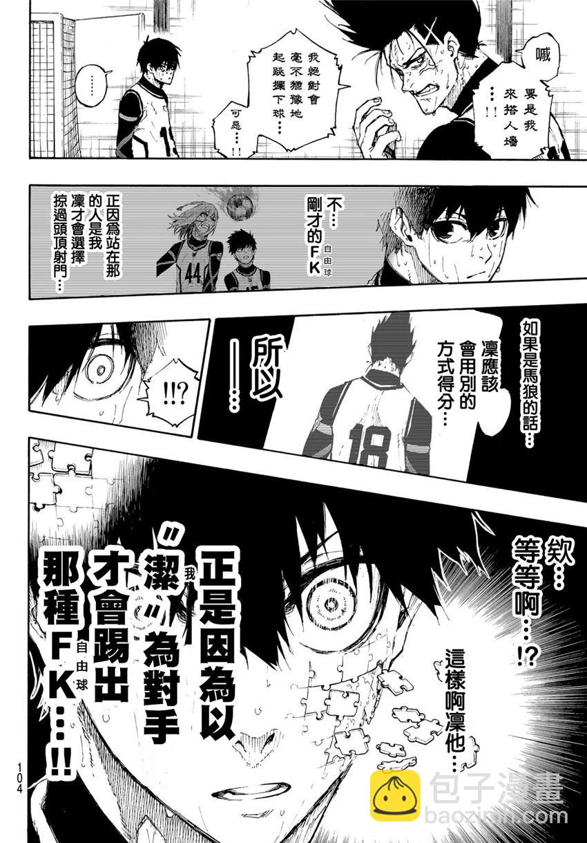 BLUE LOCK - 第81話 - 5