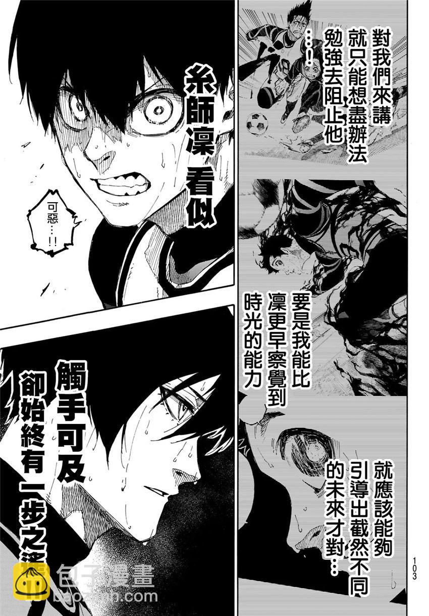 BLUE LOCK - 第81話 - 1