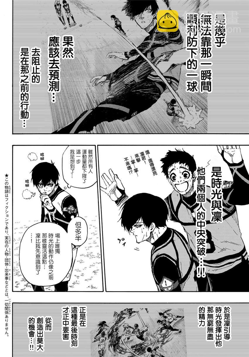 BLUE LOCK - 第81話 - 2