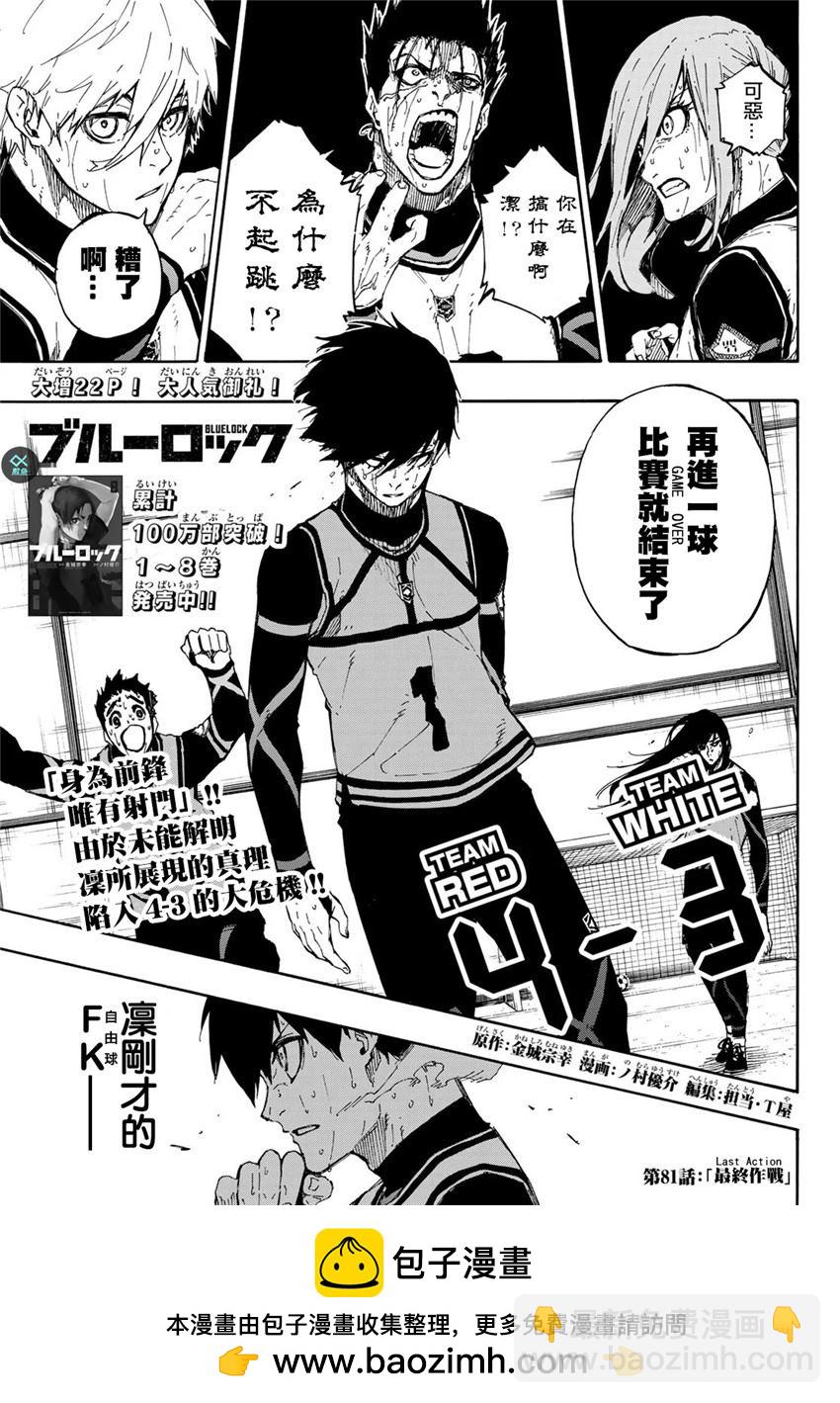 BLUE LOCK - 第81話 - 3