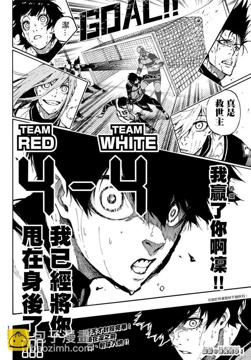 BLUE LOCK - 第81話 - 3