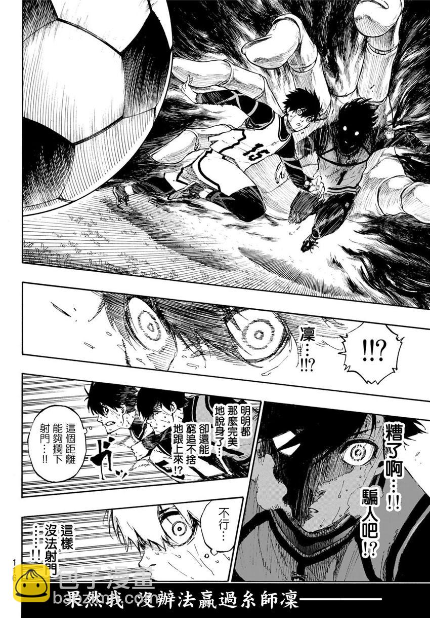 BLUE LOCK - 第81話 - 3