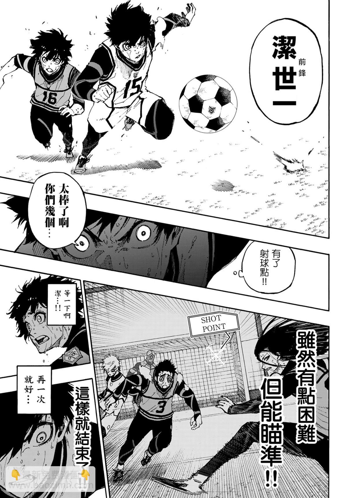 BLUE LOCK - 第83話 聲音 - 2