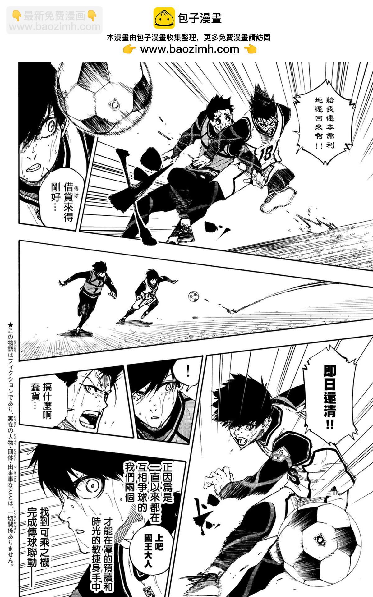 BLUE LOCK - 第83話 聲音 - 2