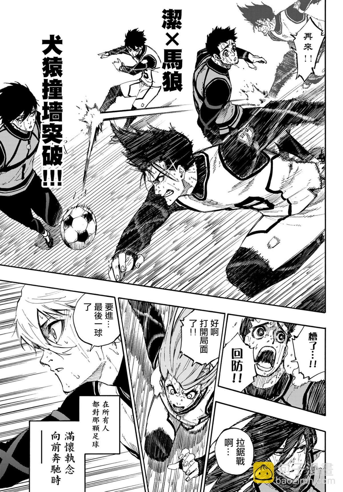 BLUE LOCK - 第83話 聲音 - 3