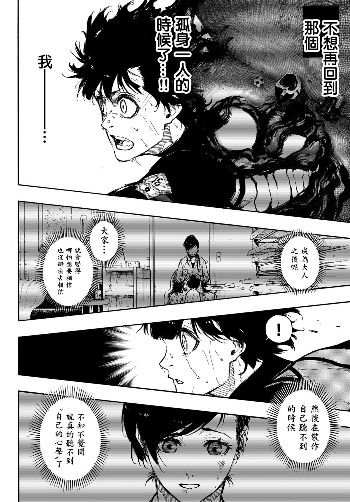 BLUE LOCK - 第83話 聲音 - 1