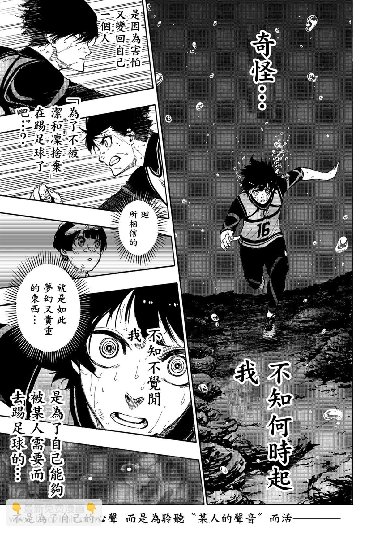 BLUE LOCK - 第83話 聲音 - 2