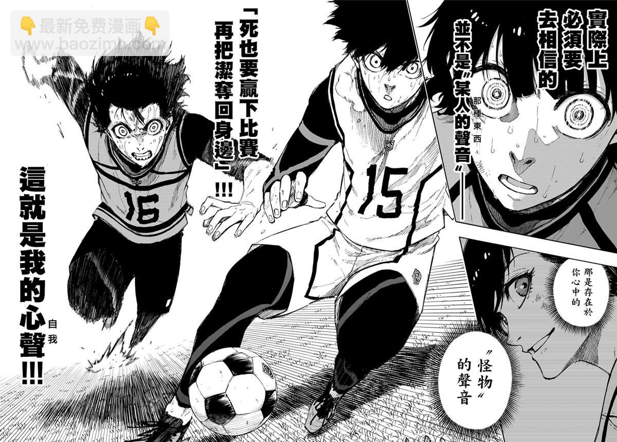 BLUE LOCK - 第83話 聲音 - 3