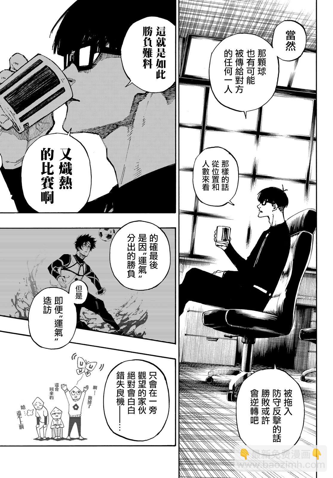 BLUE LOCK - 第87話 luck - 1