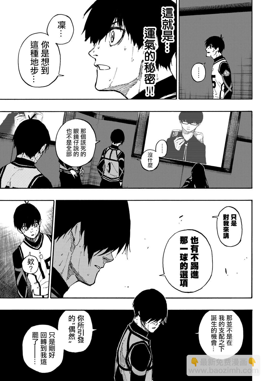 BLUE LOCK - 第87話 luck - 5