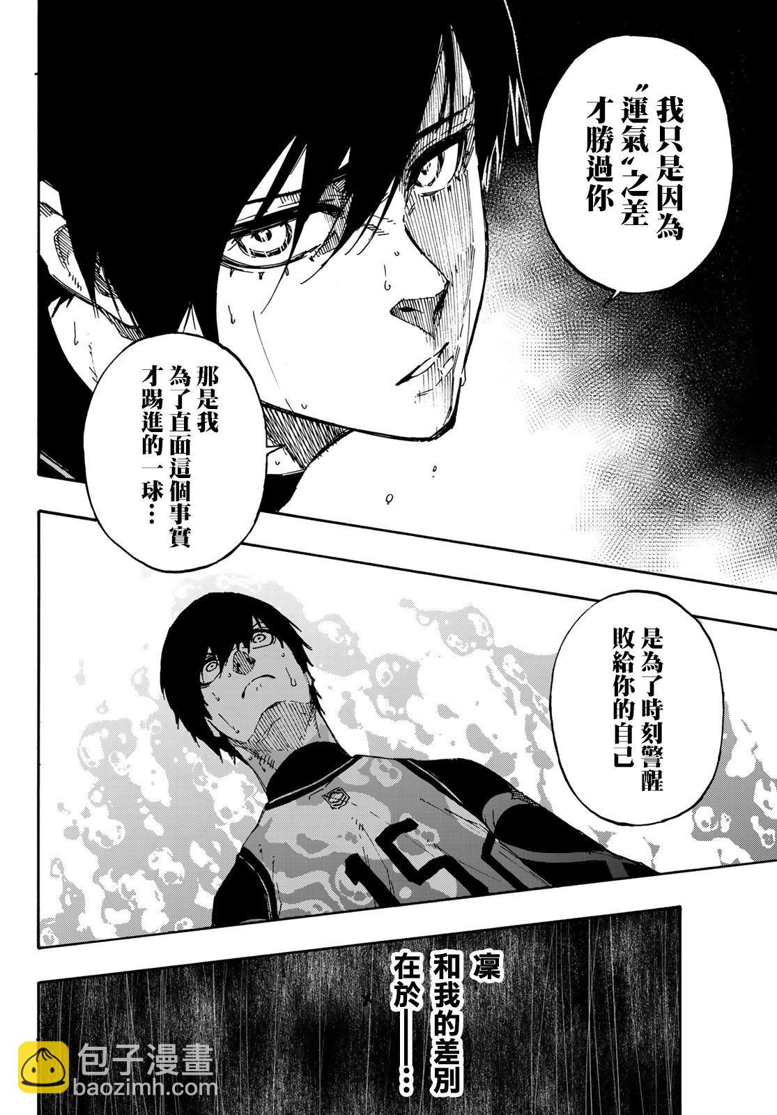 BLUE LOCK - 第87話 luck - 1