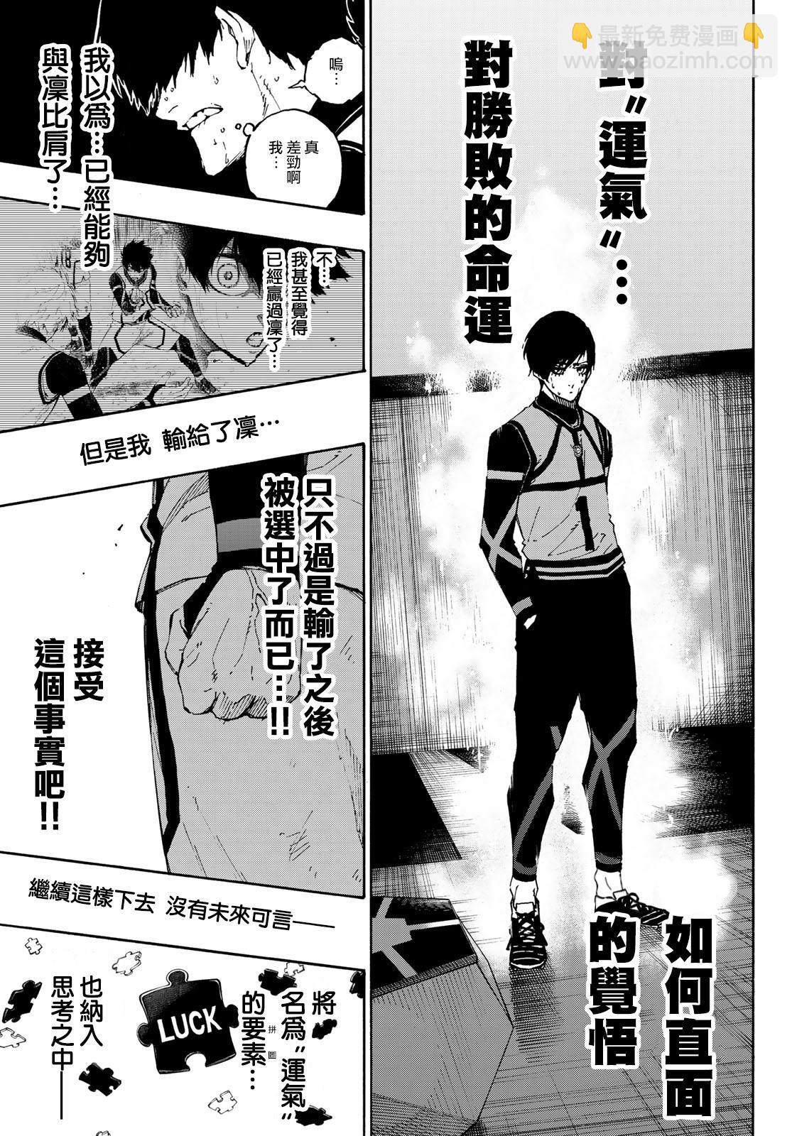 BLUE LOCK - 第87話 luck - 2