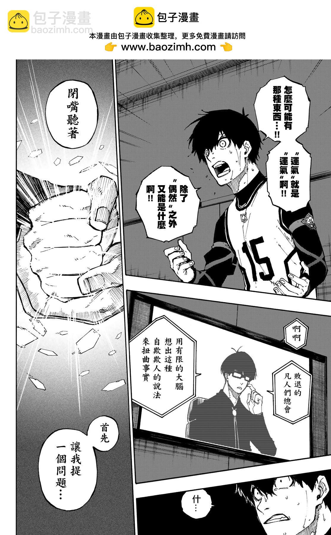 BLUE LOCK - 第87話 luck - 2