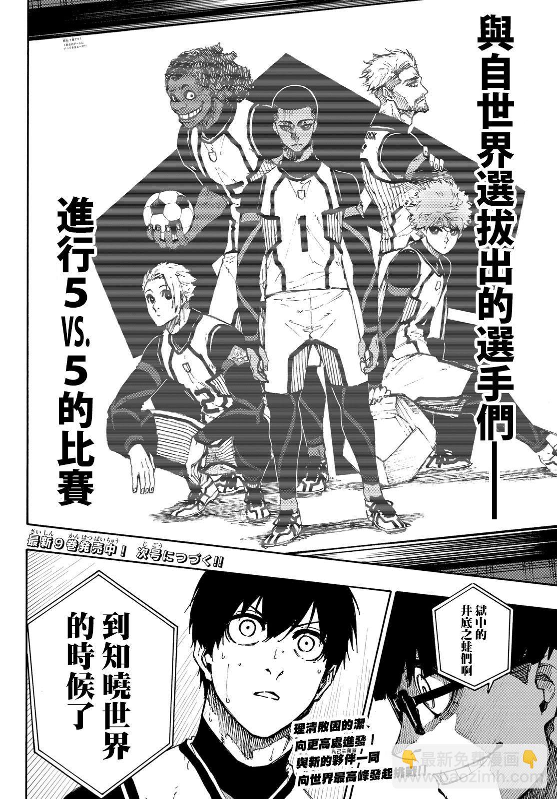 BLUE LOCK - 第87話 luck - 5