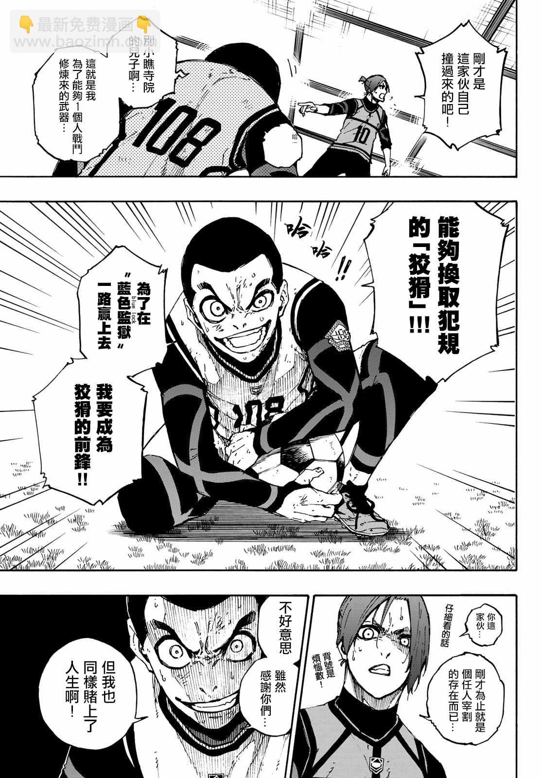 BLUE LOCK - 第89話 惡魔 - 2