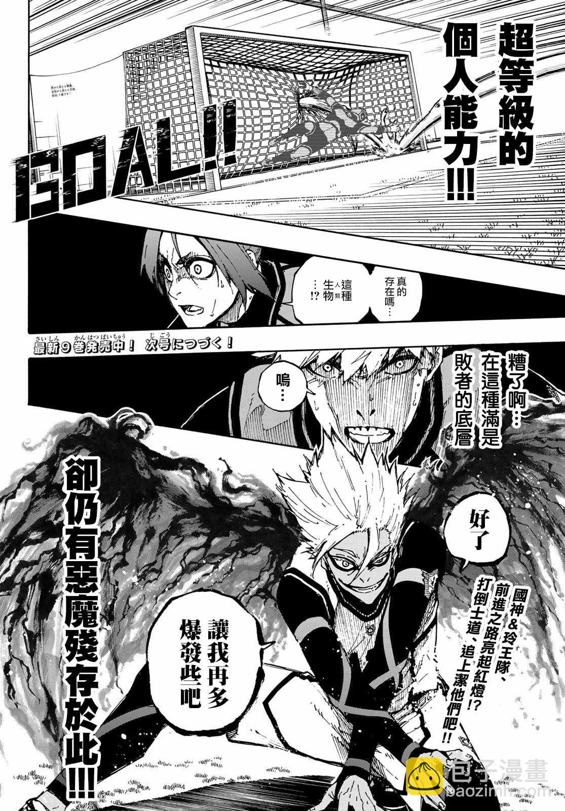 BLUE LOCK - 第89話 惡魔 - 3