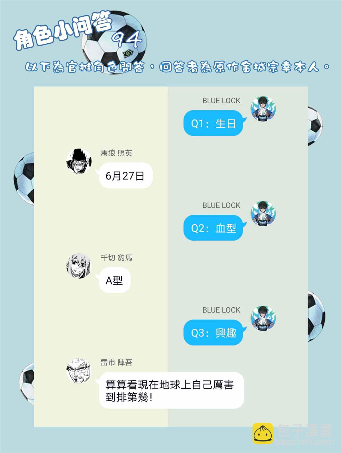 BLUE LOCK - 第89話 惡魔 - 5